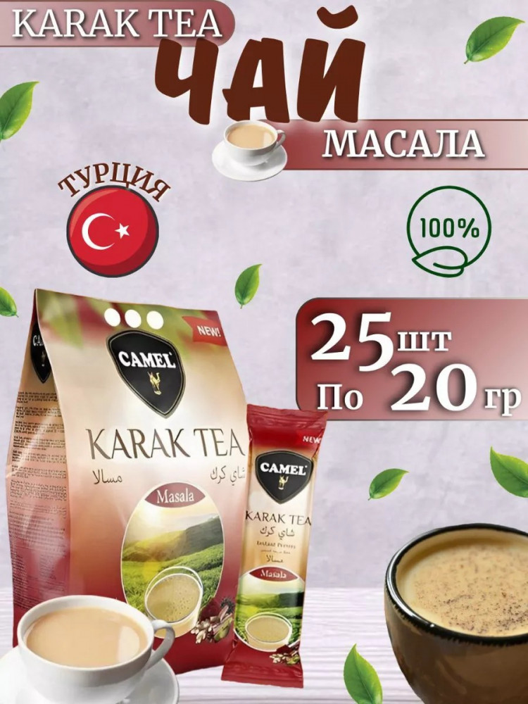 Чай черный с масалой «Karak Tea Masala» | Camel