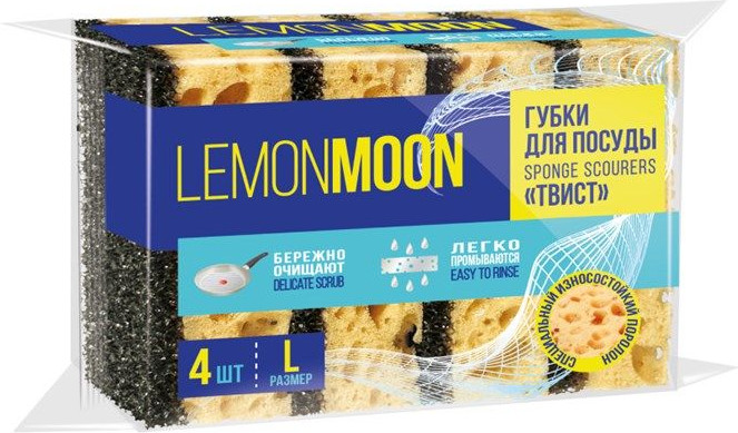 Набор губок для посуды «Твист» | Lemon Moon