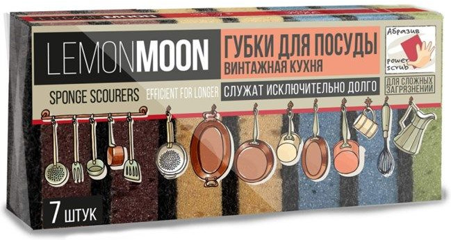 Набор губок для посуды «Винтажная кухня» | Ретро | Lemon Moon