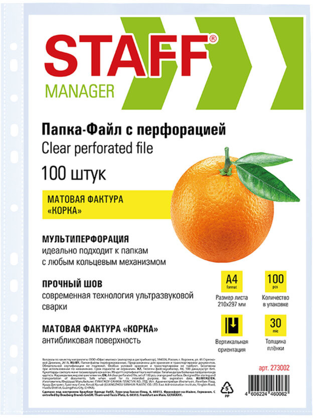 Набор папок-файлов с перфорацией | Эконом | Staff