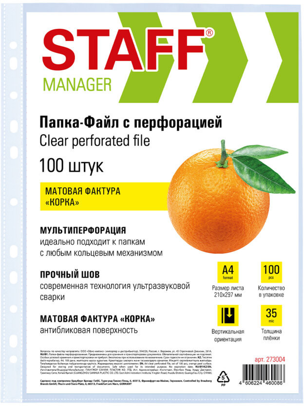 Набор папок-файлов с перфорацией | Эконом | Staff