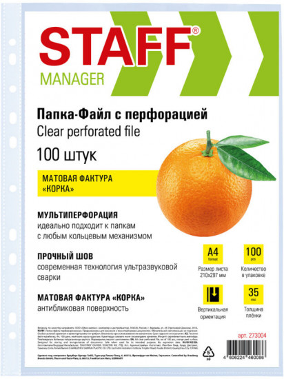 Набор папок-файлов с перфорацией