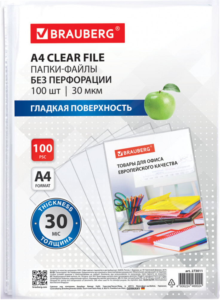 Набор папок-файлов | Brauberg