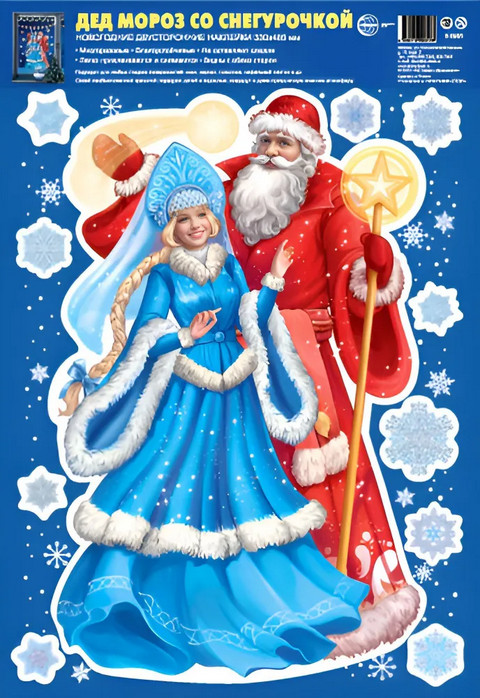 Наклейки для окон «Дед мороз со Снегурочкой» | Наклейки А3+
