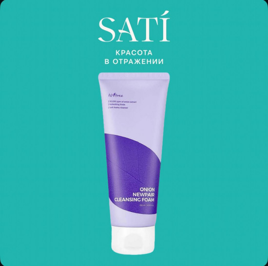 Очищающая пенка для проблемной кожи с красным луком «Onion Newpair Cleansing Foam»