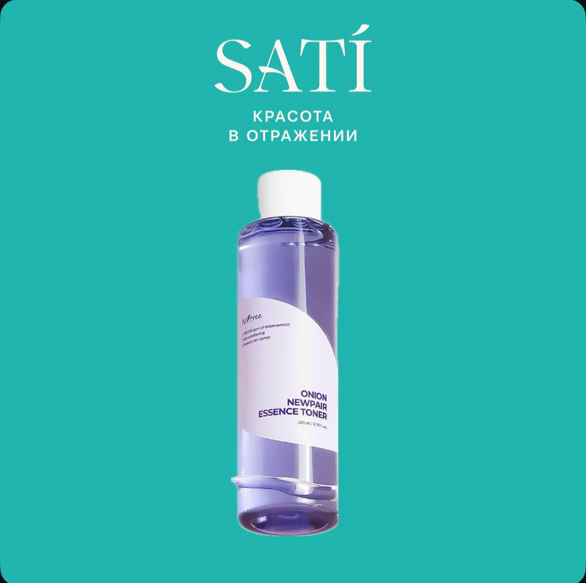 Тонер-эссенция для проблемной кожи с красным луком «Onion Newpair Essence Toner» | IsNtree