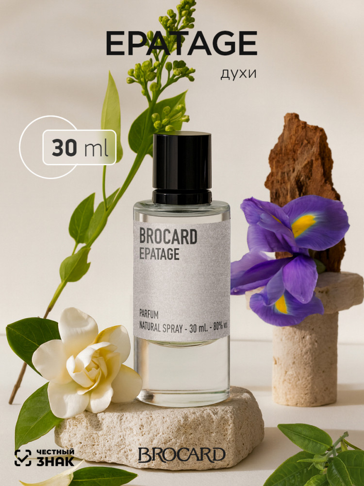 Духи женские «Epatage» | Brocard Group