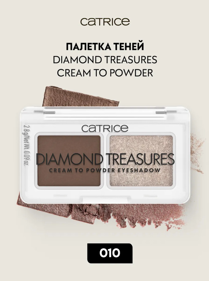 Палетка теней для век «Diamond Treasures Cream to Powder Eyeshadow», оттенок 010 Hazel Spark | Catrice