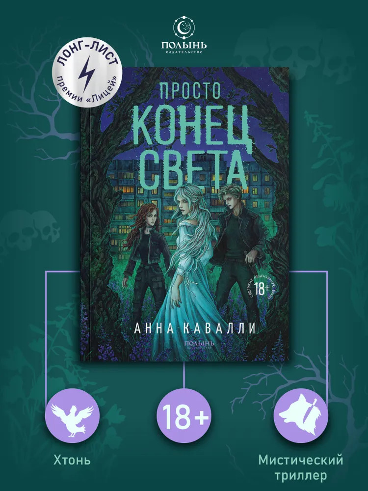 Просто конец света