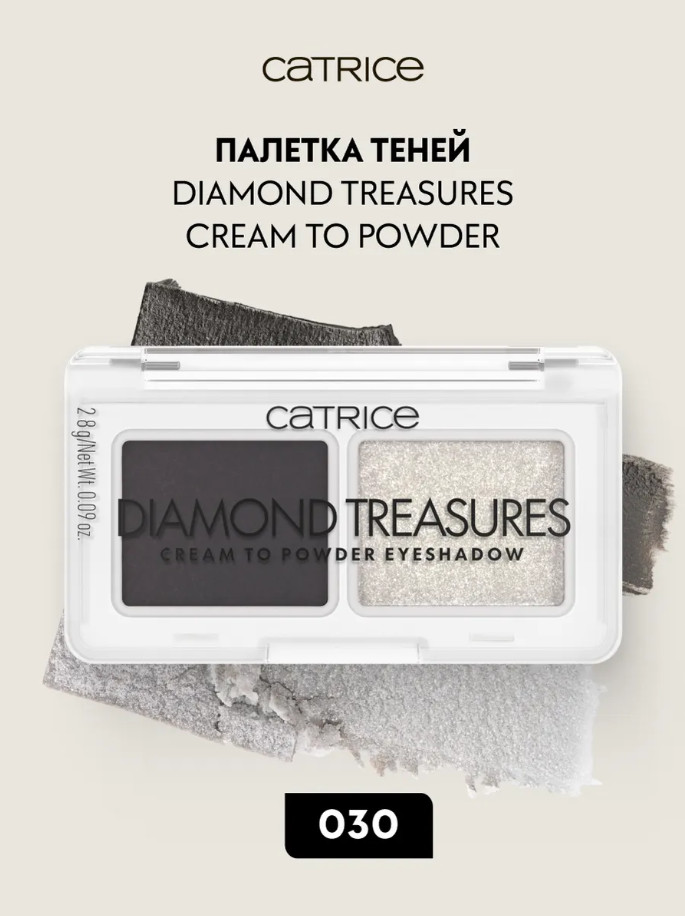Палетка теней для век «Diamond Treasures Cream to Powder Eyeshadow», оттенок 030 Smokey Diamond | Catrice