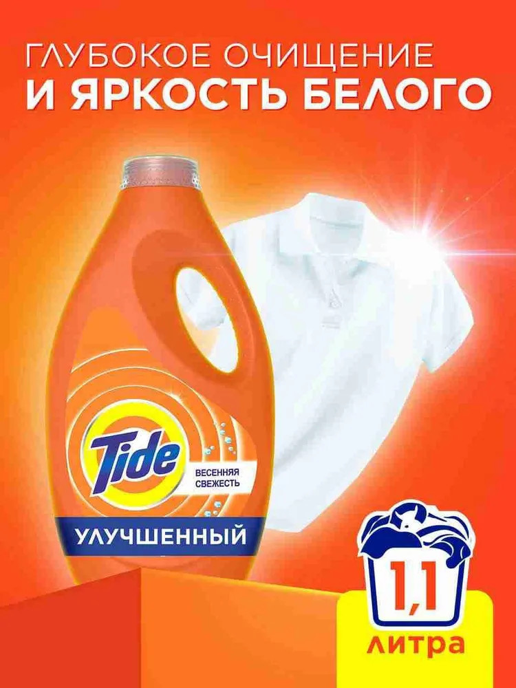 Гель для стирки светлого и белого белья «Весенняя свежесть» | Tide