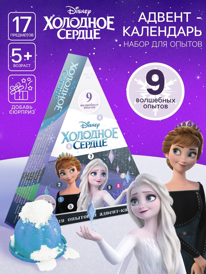 Адвент-календарь «Холодное сердце. Химические опыты» | Disney