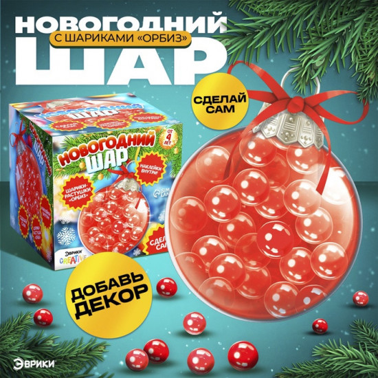 Набор для опытов «Новогодний шар»