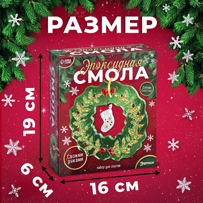 Набор для опытов «Эпоксидная смола» | Эврики