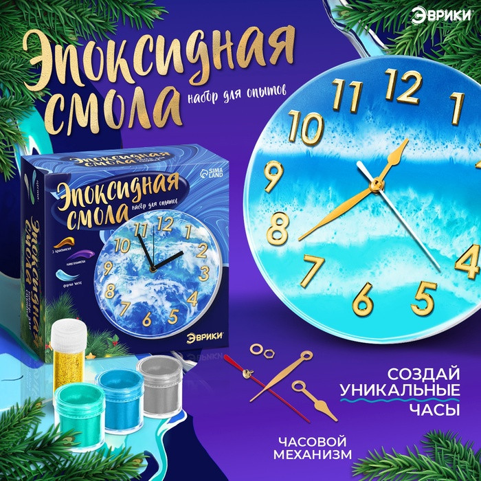 Набор для опытов «Эпоксидная смола» | Школа талантов