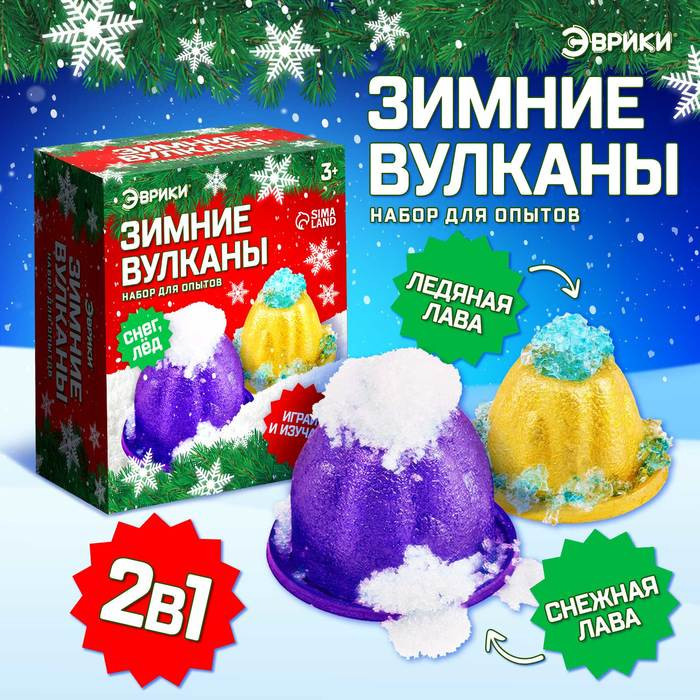 Набор для опытов «Новогодние вулканы» | Эврики