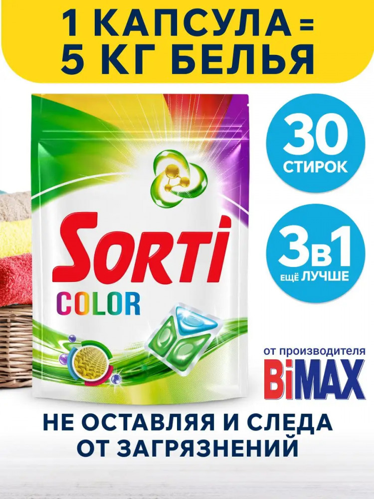 Капсулы для стирки | Sorti
