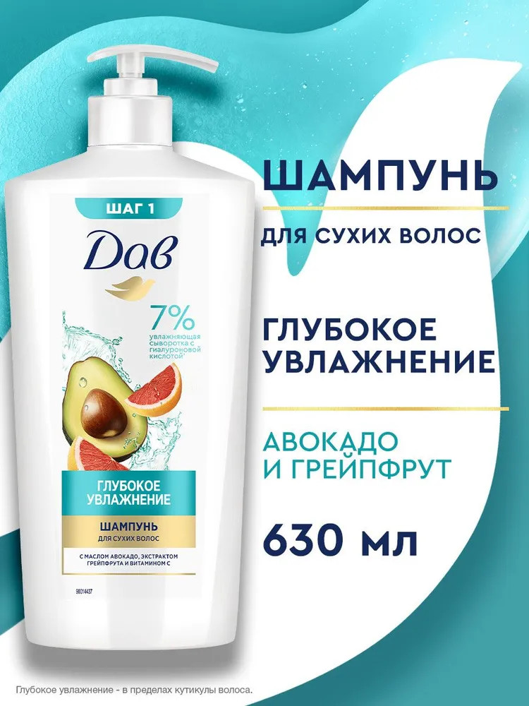 Шампунь для волос увлажняющий с гиалуроновой кислотой | Глубокое увлажнение | Dove