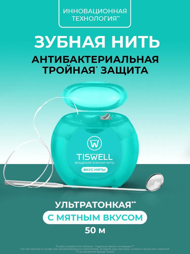 Зубная нить вощеная с ксилитом | Tiswell