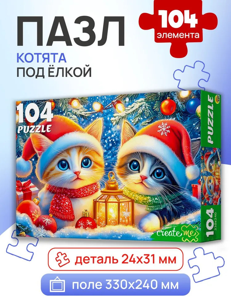 Пазл «Котята под елкой» | Рыжий кот