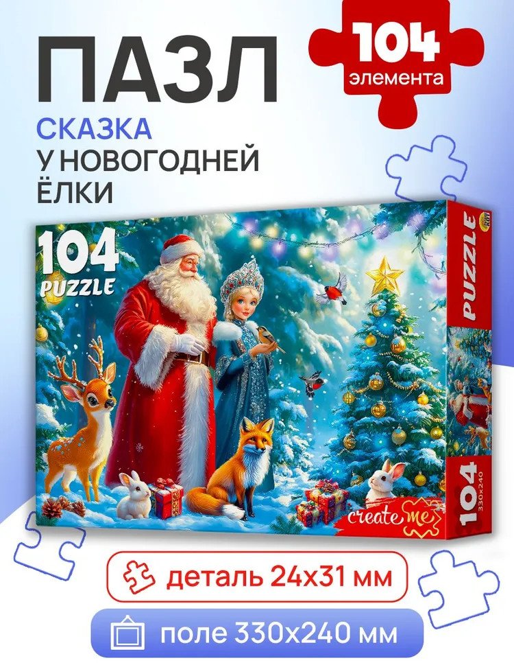 Пазл «Сказка у Новогодней елки» | Рыжий кот