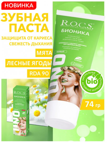 Зубная паста «Бионика»