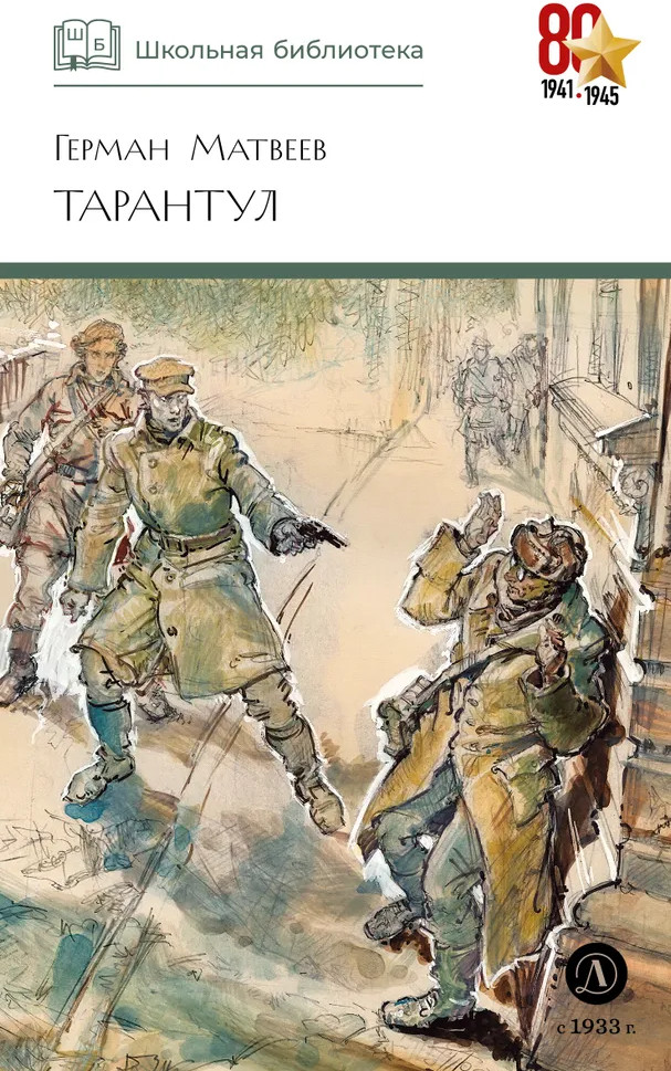 Тарантул | Школьная библиотека