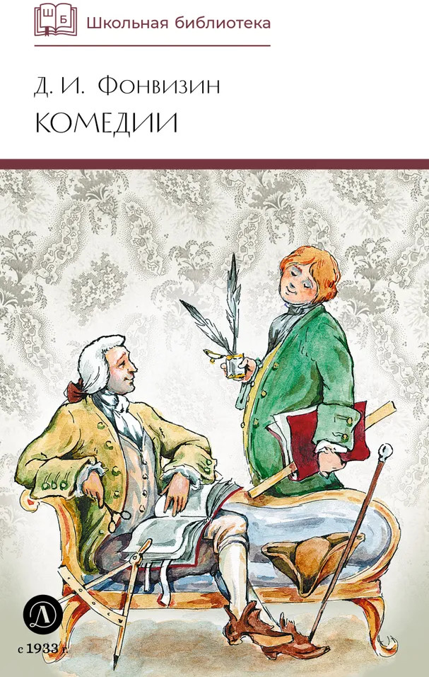 Комедии | Школьная библиотека