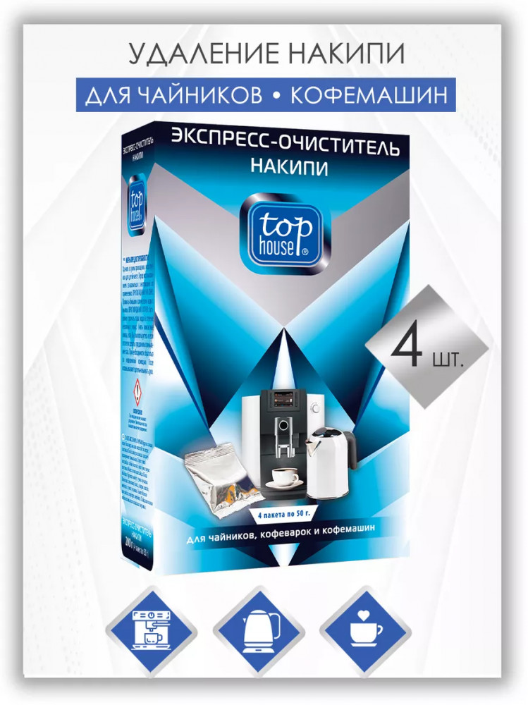Очиститель накипи для чайников кофеварок и кофемашин | Top House