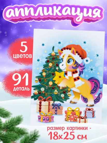 Аппликация «Лошадка»