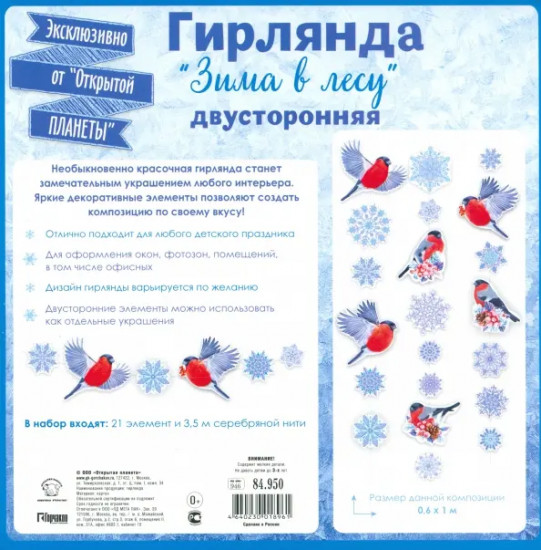 Гирлянда на нитях «Зима в лесу»