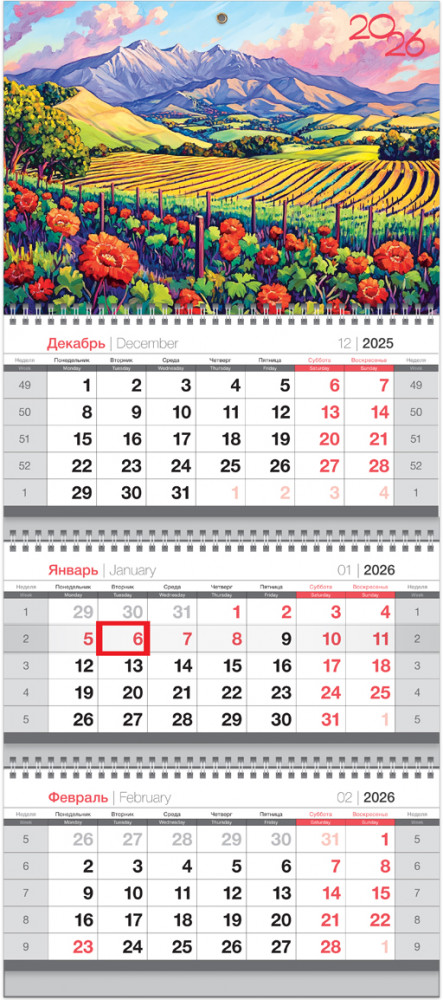 Календарь на 2026 год квартальный «Солнечная долина» | Mini | BG