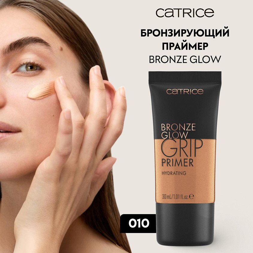 Праймер для лица бронзирующий «Bronze Glow Grip Primer», оттенок 010 Sun Glazed | Catrice