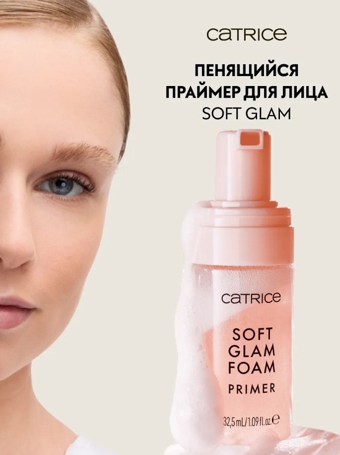 Праймер для лица пенящийся «Soft Glam Foam Primer», оттенок 010 Beyond The Cloud | Catrice
