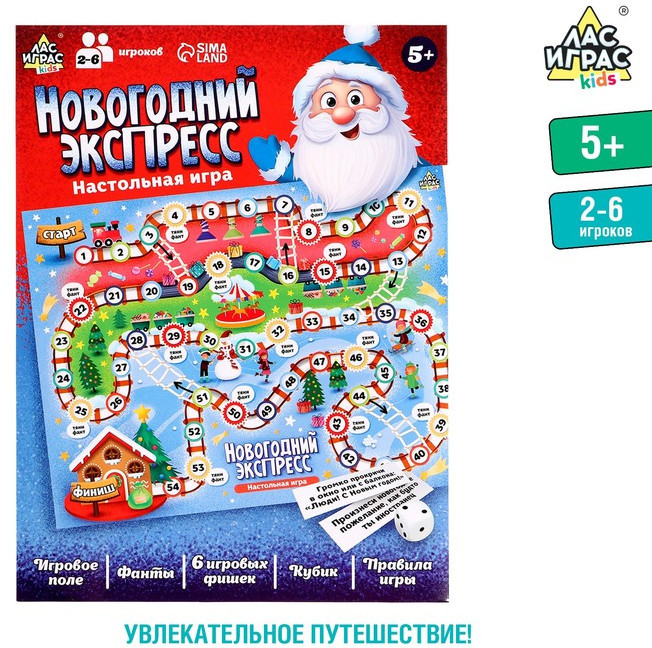 Игра настольная «Новогодний экспресс» | Лас Играс