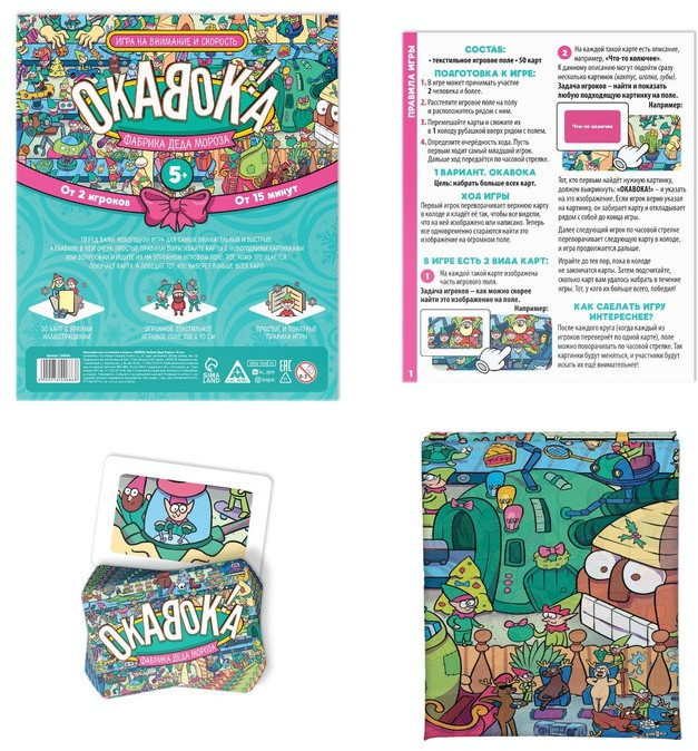 Игра настольная «Новый год. Фабрика Деда Мороза» | Лас Играс