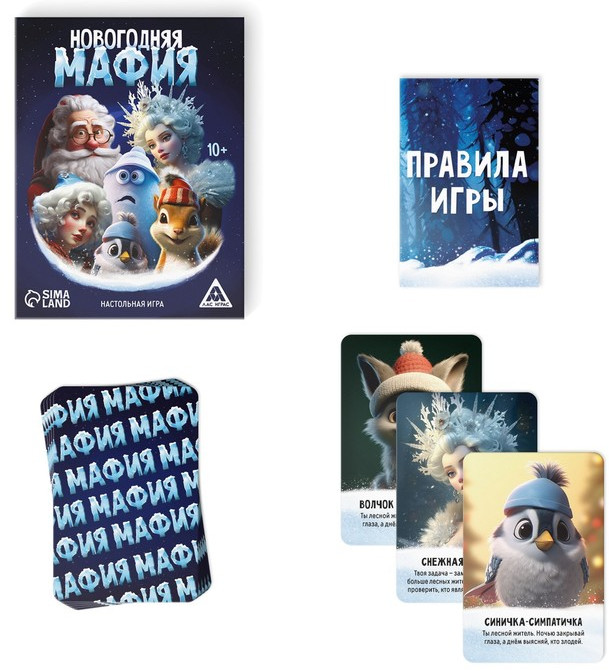 Игра настольная «Новый год. Мафия» | Лас Играс