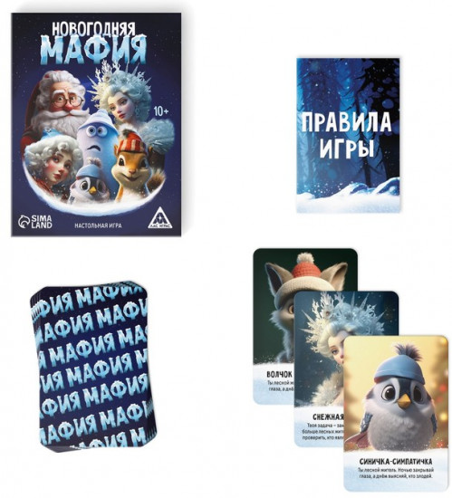 Игра настольная «Новый год. Мафия»