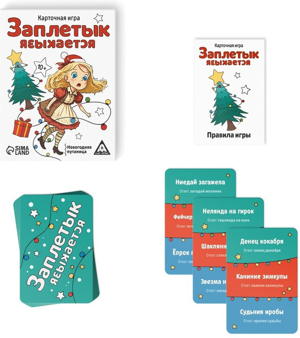 Игра настольная «Новый год. Заплетык языкается» | Лас Играс