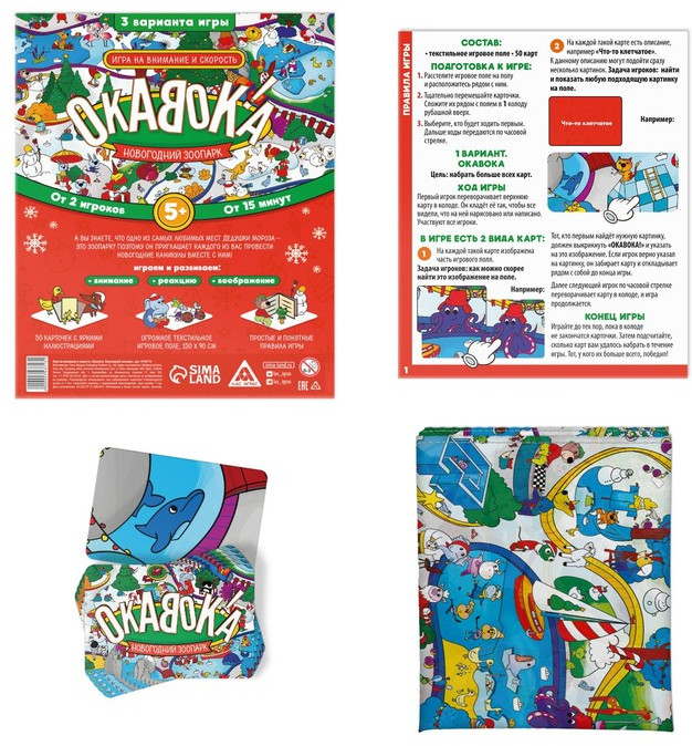 Игра настольная «Новый год. Окавока. Зоопарк» | Лас Играс