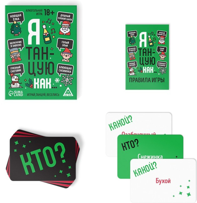 Игра настольная «Новый год. Я танцую как…» | Лас Играс