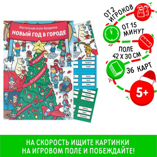 Игра настольная «Новый год в городе»