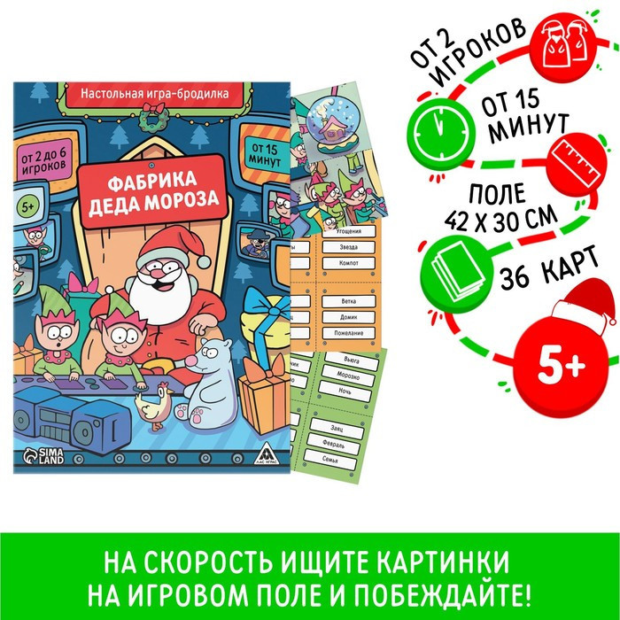 Игра настольная «Новый год. Фабрика Деда Мороза» | Лас Играс