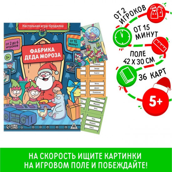 Игра настольная «Новый год. Фабрика Деда Мороза»