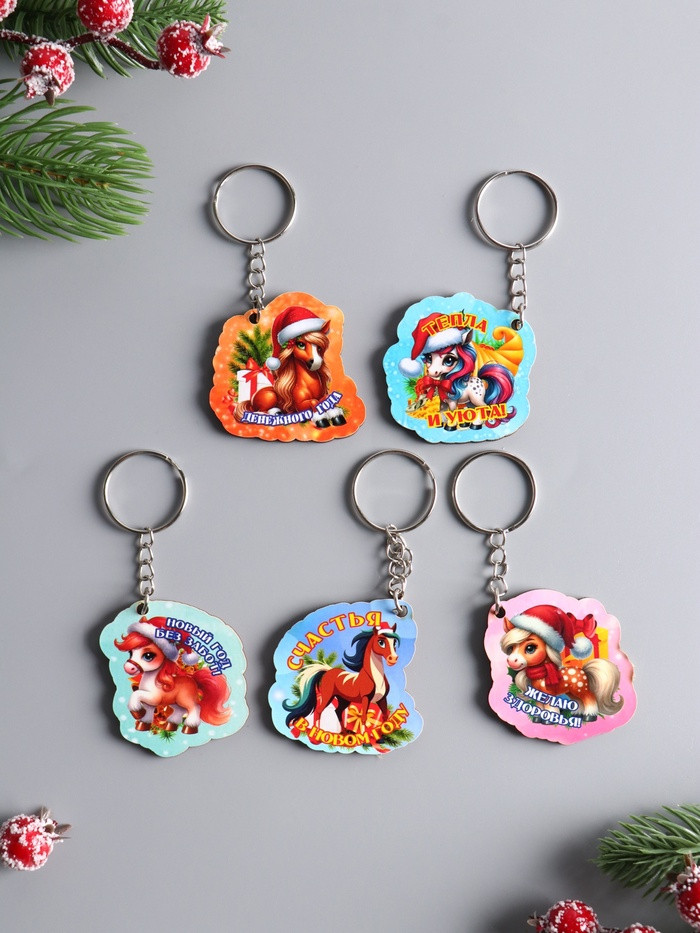 Набор брелоков для ключей на кольце  «Новый год. Лошади» | Хорошие сувениры