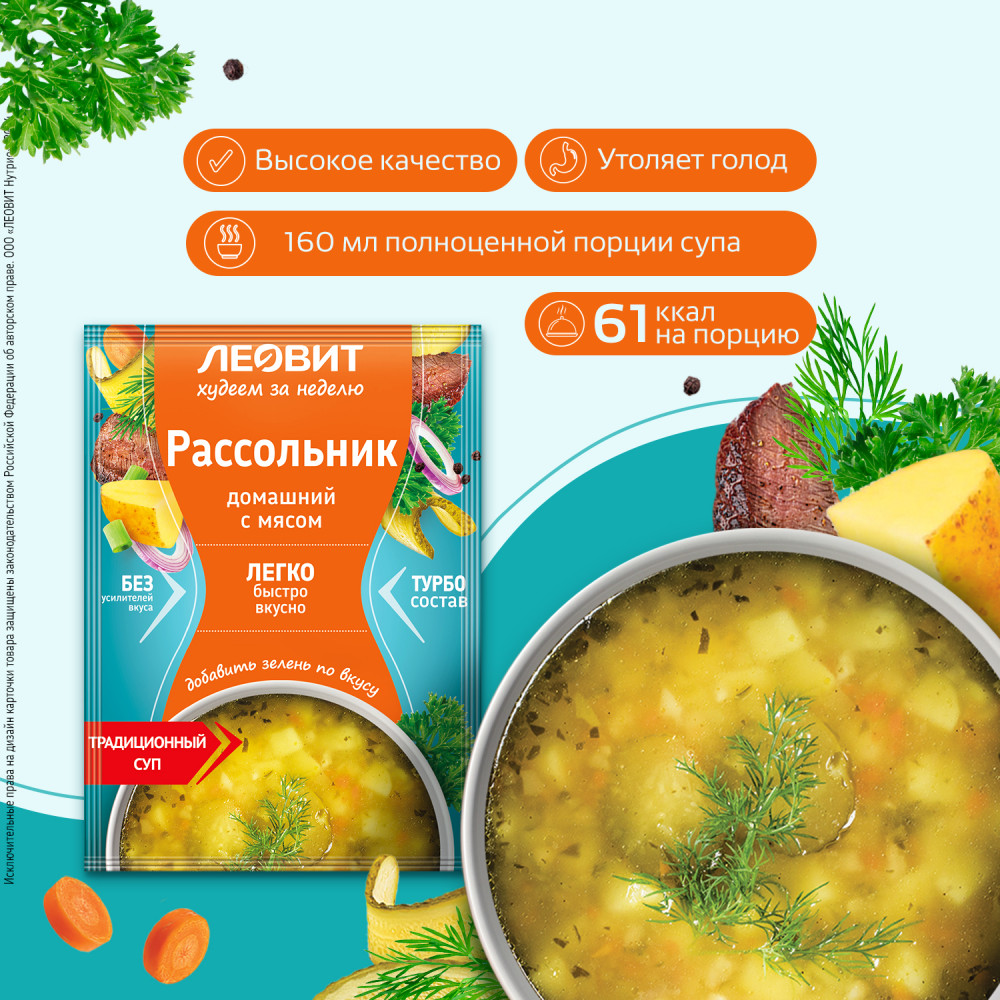 Суп быстрого приготовления домашний с мясом «Рассольник» | Худеем за неделю