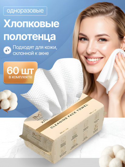 Одноразовые хлопковые полотенца для лица, тела и рук