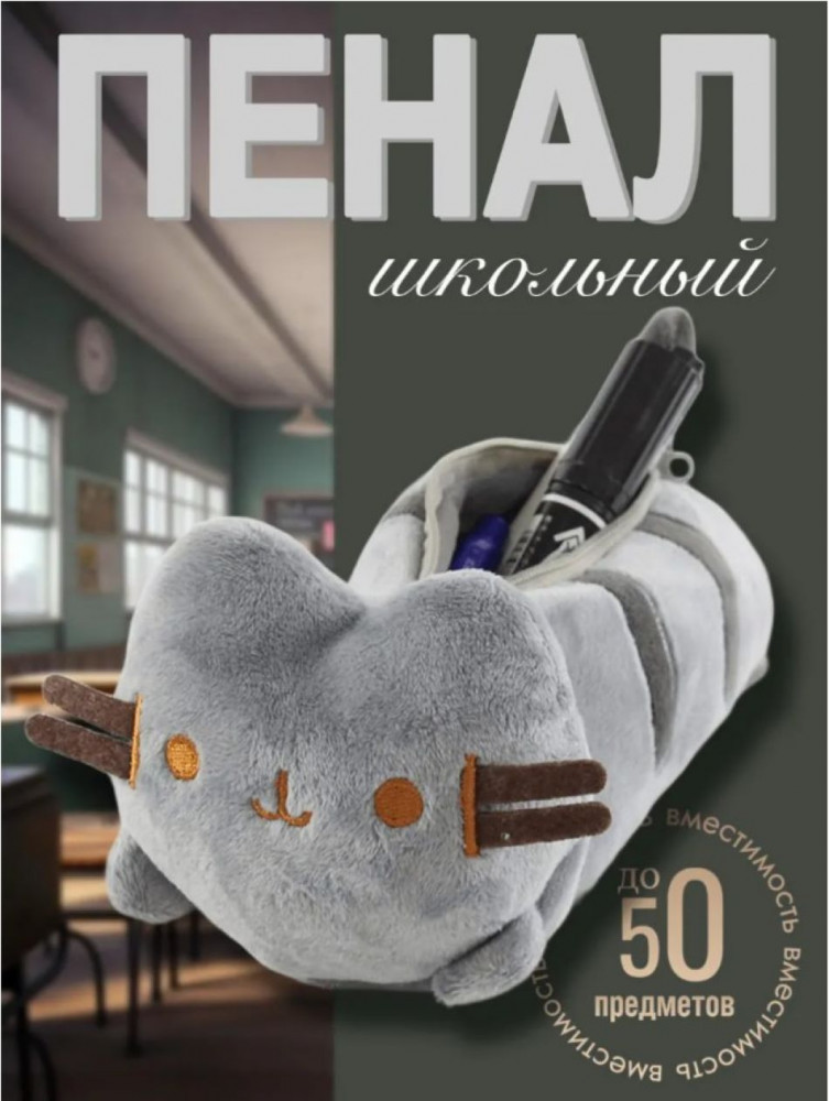 Пенал «Кот Пушин»