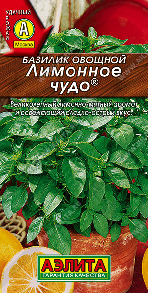 Семена базилика овощного «Лимонное чудо» | Удачный урожай | Аэлита