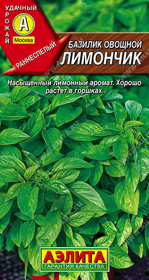 Семена базилика овощного «Лимончик» | Удачный урожай | Аэлита